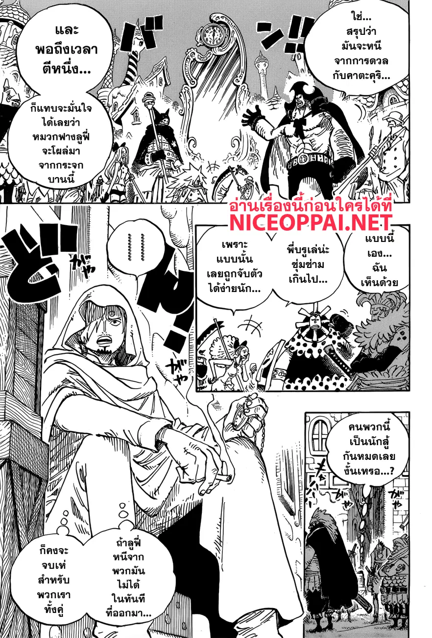One Piece ตอนที่ 896 หน้า 3