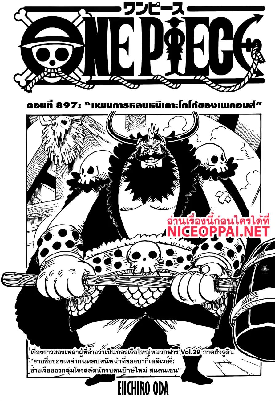 One Piece ตอนที่ 897 หน้า 1