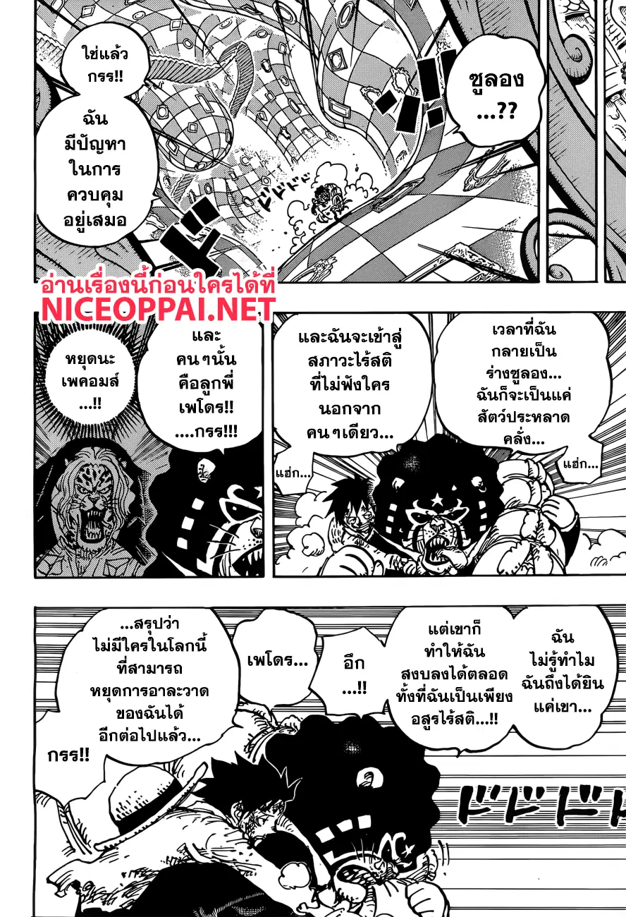 One Piece ตอนที่ 897 หน้า 3