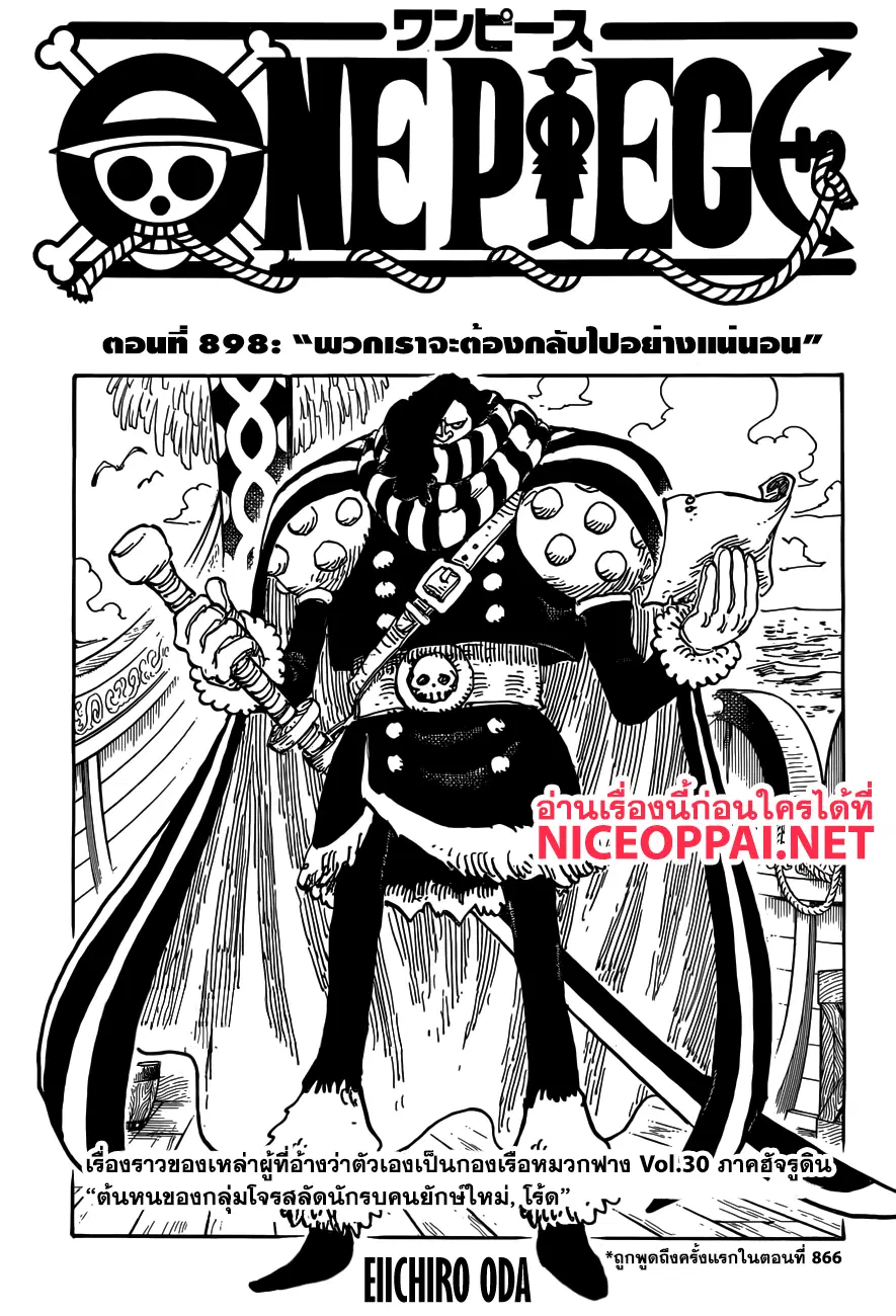 One Piece ตอนที่ 898 หน้า 1