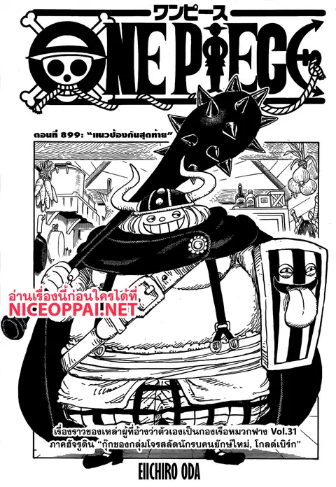 One Piece ตอนที่ 899 หน้า 1