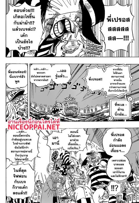 One Piece ตอนที่ 899 หน้า 2