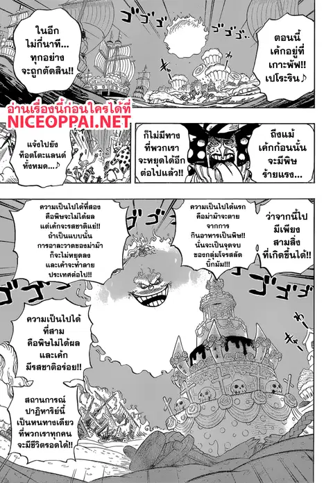 One Piece ตอนที่ 899 หน้า 3