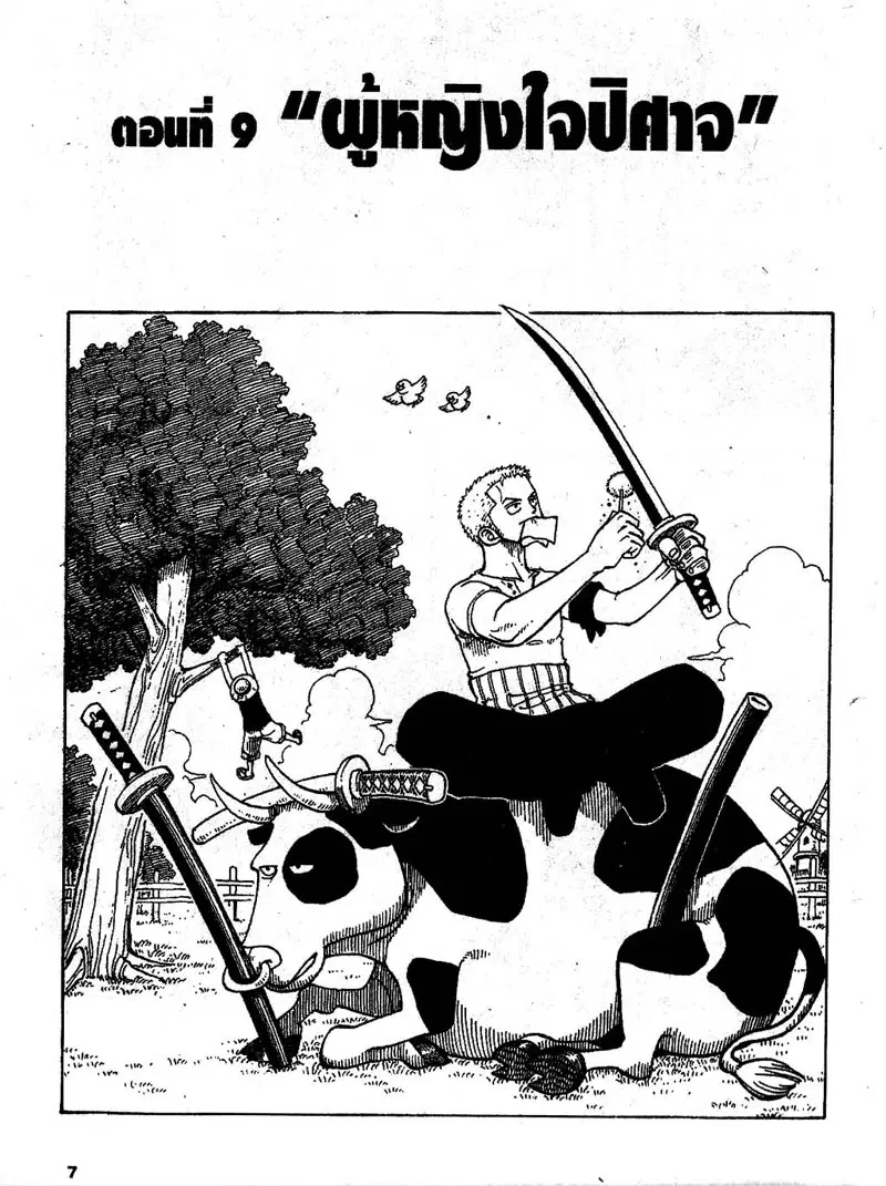 One Piece ตอนที่ 9 หน้า 1