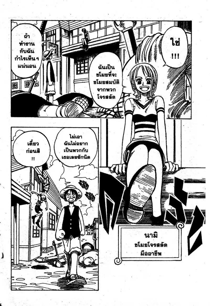 One Piece ตอนที่ 9 หน้า 2