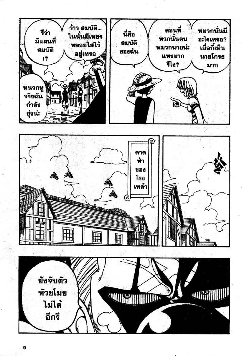 One Piece ตอนที่ 9 หน้า 3