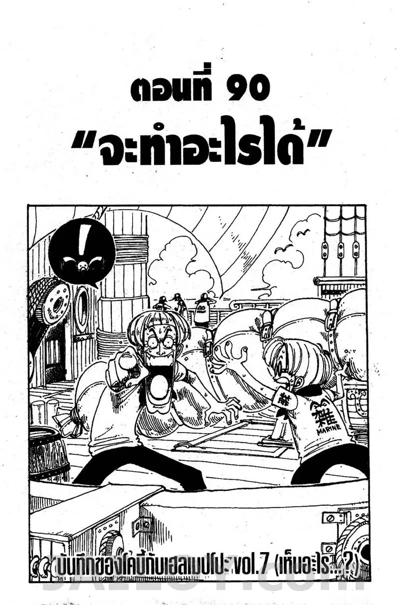 One Piece ตอนที่ 90 หน้า 1