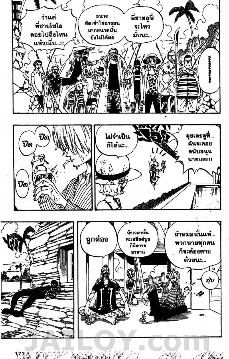 One Piece ตอนที่ 90 หน้า 3