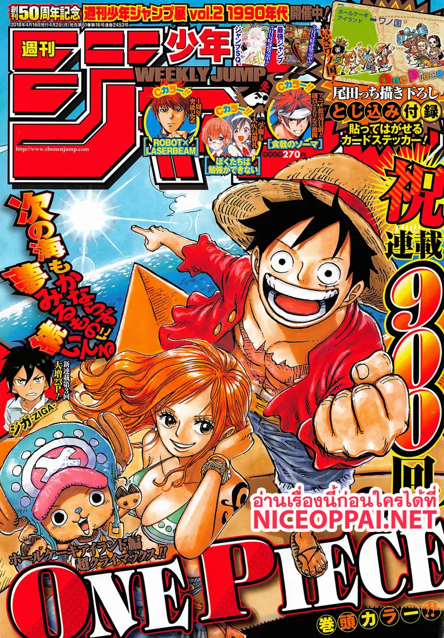 One Piece ตอนที่ 900 หน้า 1