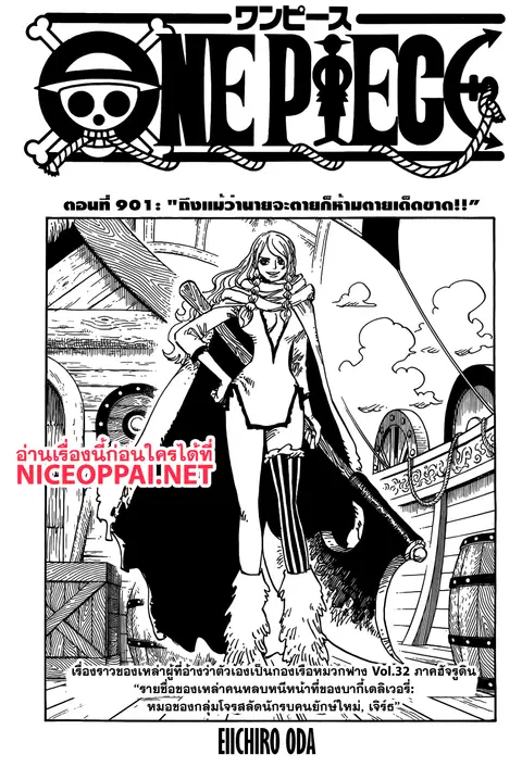 One Piece ตอนที่ 901 หน้า 1