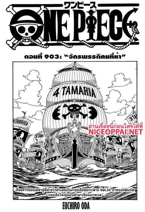 One Piece ตอนที่ 903 หน้า 1