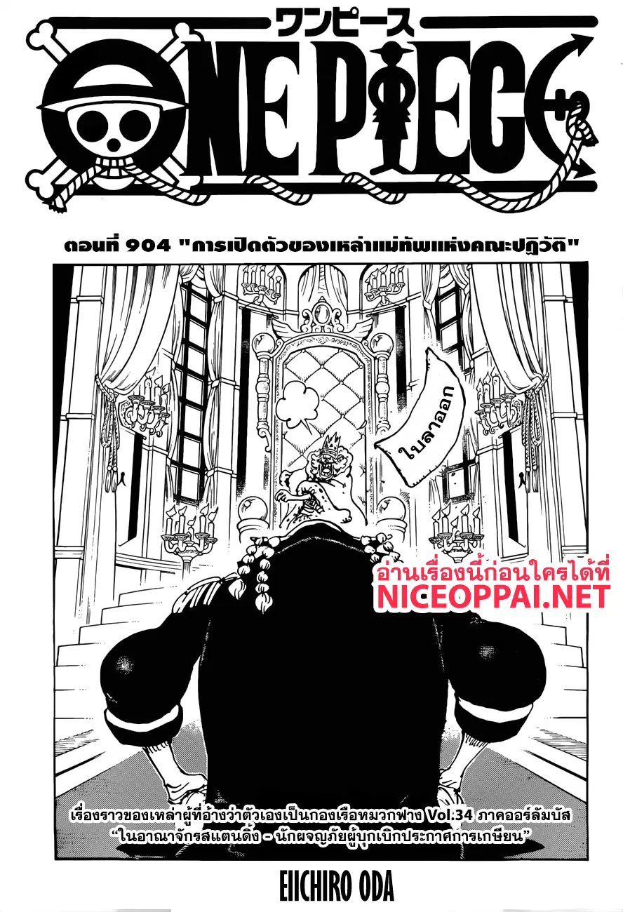 One Piece ตอนที่ 904 หน้า 1