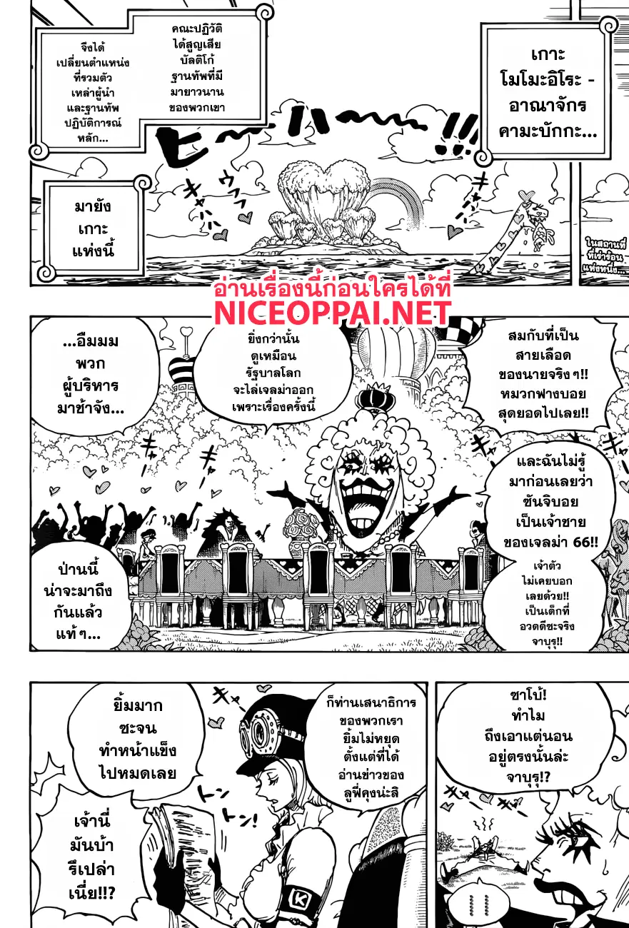 One Piece ตอนที่ 904 หน้า 2