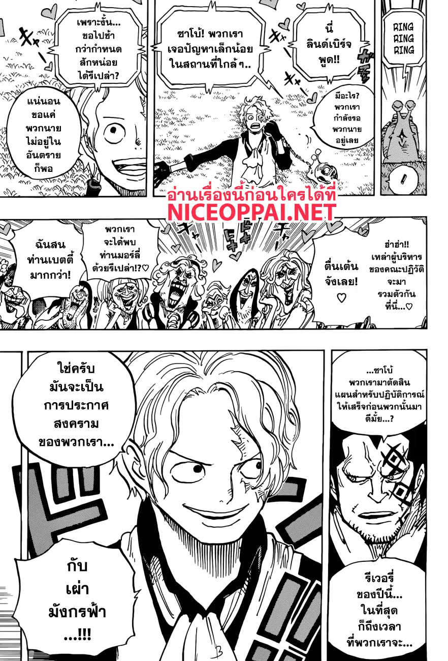 One Piece ตอนที่ 904 หน้า 3