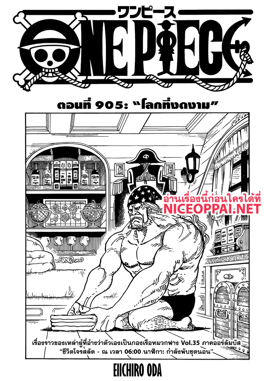 One Piece ตอนที่ 905 หน้า 1