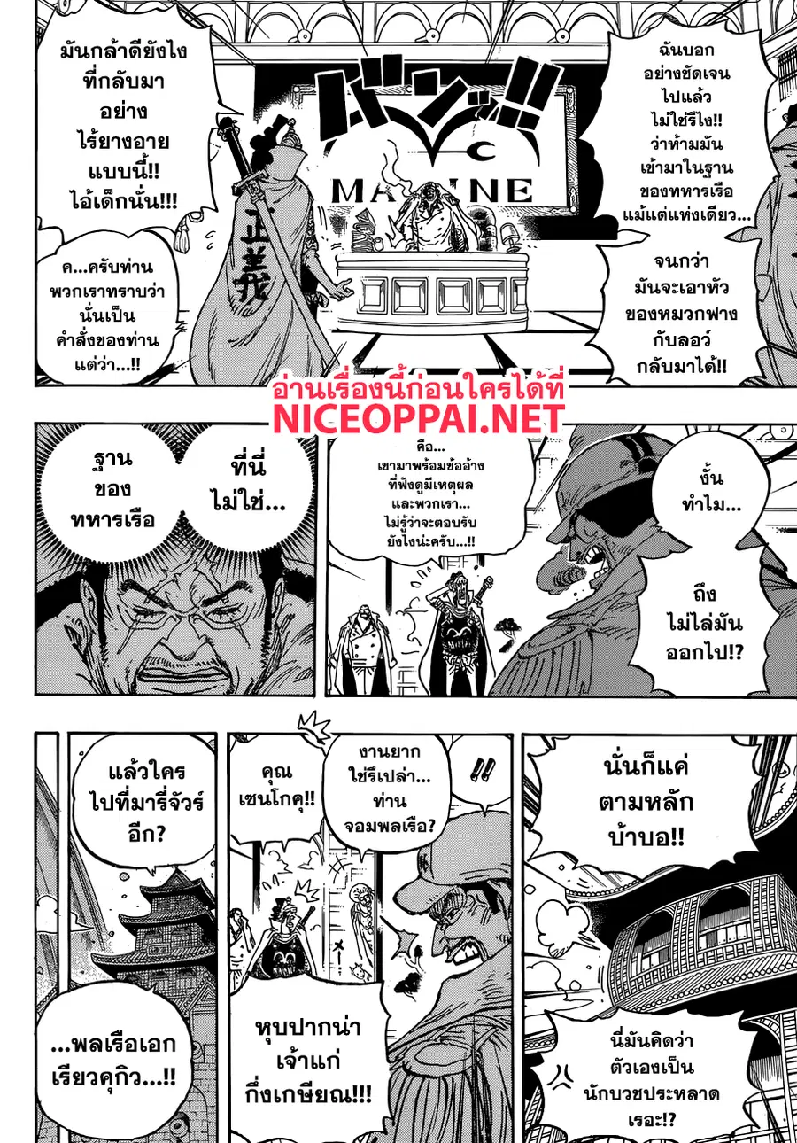 One Piece ตอนที่ 905 หน้า 3