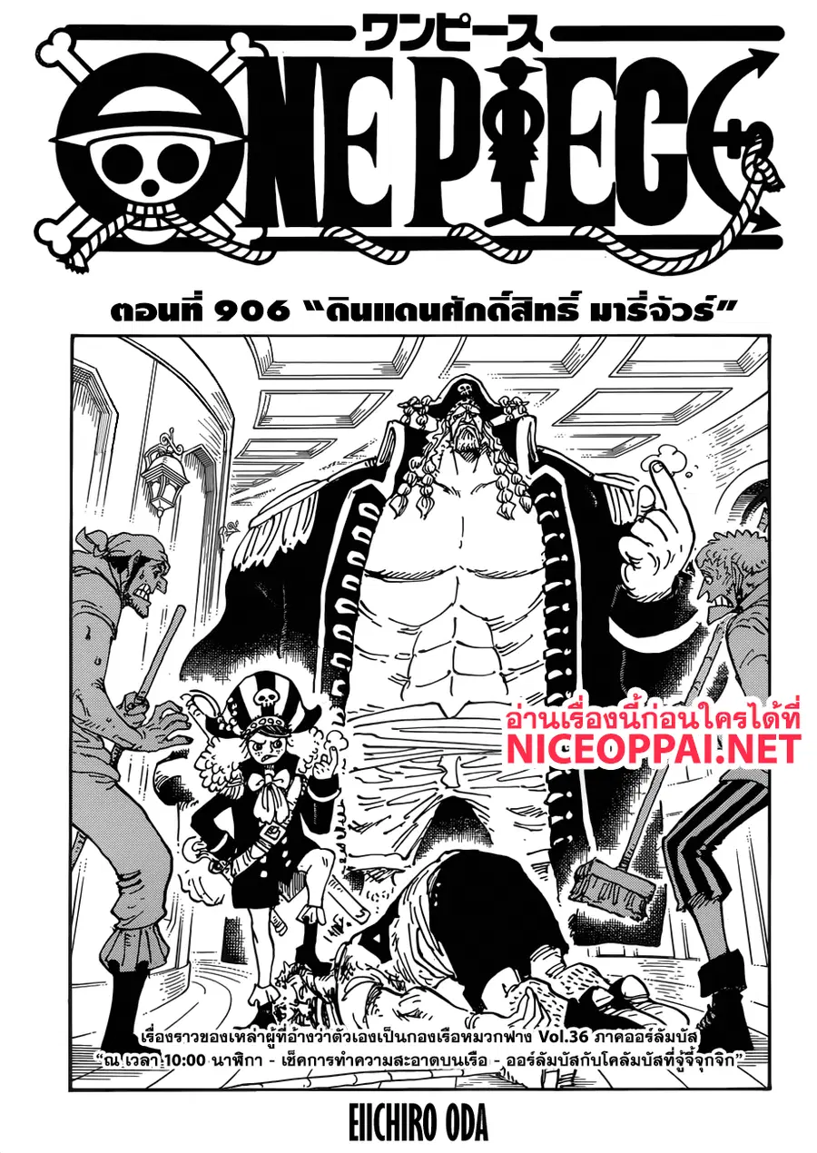 One Piece ตอนที่ 906 หน้า 1