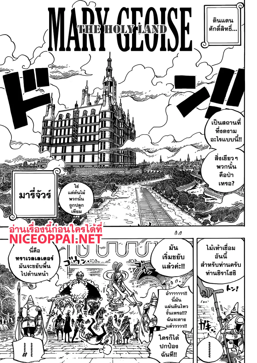 One Piece ตอนที่ 906 หน้า 3