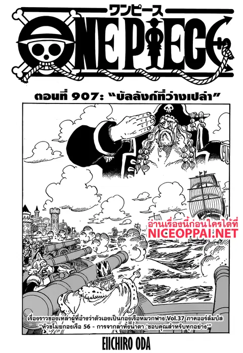 One Piece ตอนที่ 907 หน้า 1