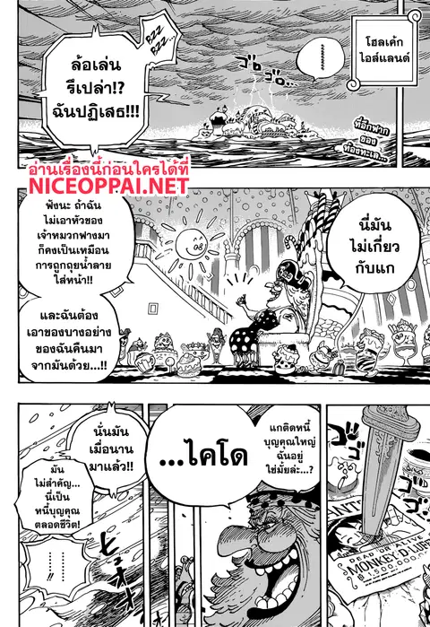 One Piece ตอนที่ 907 หน้า 2