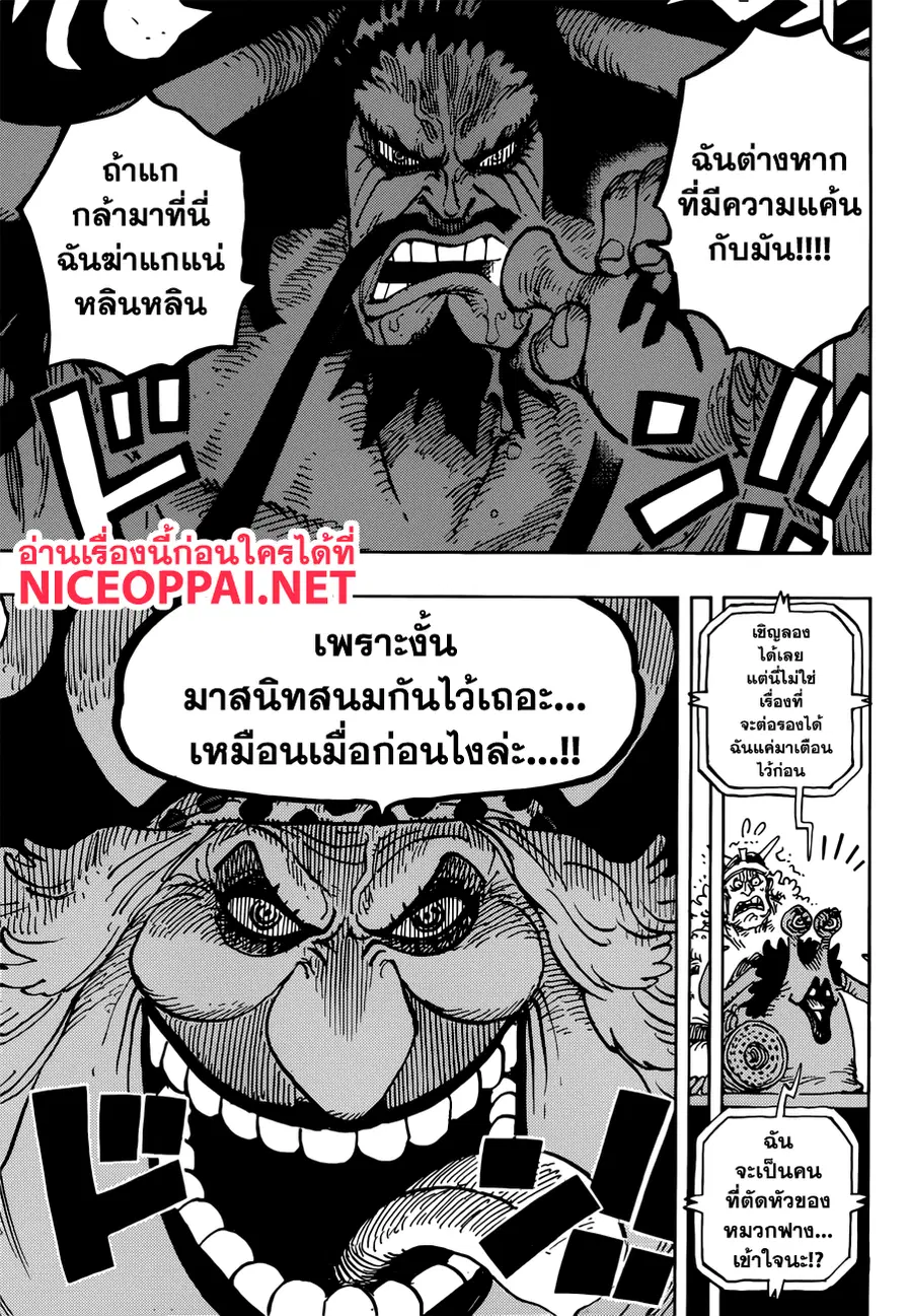 One Piece ตอนที่ 907 หน้า 3