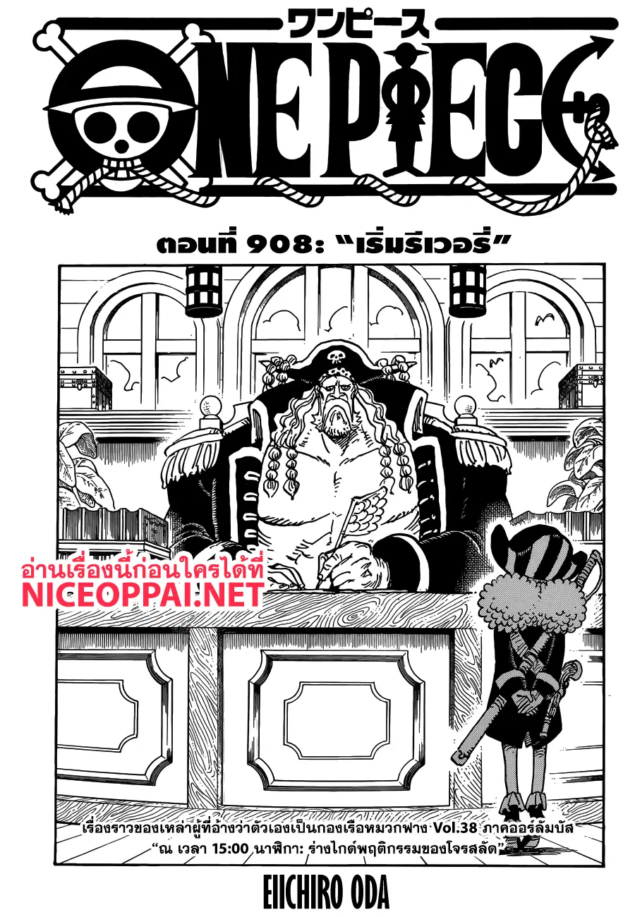 One Piece ตอนที่ 908 หน้า 1