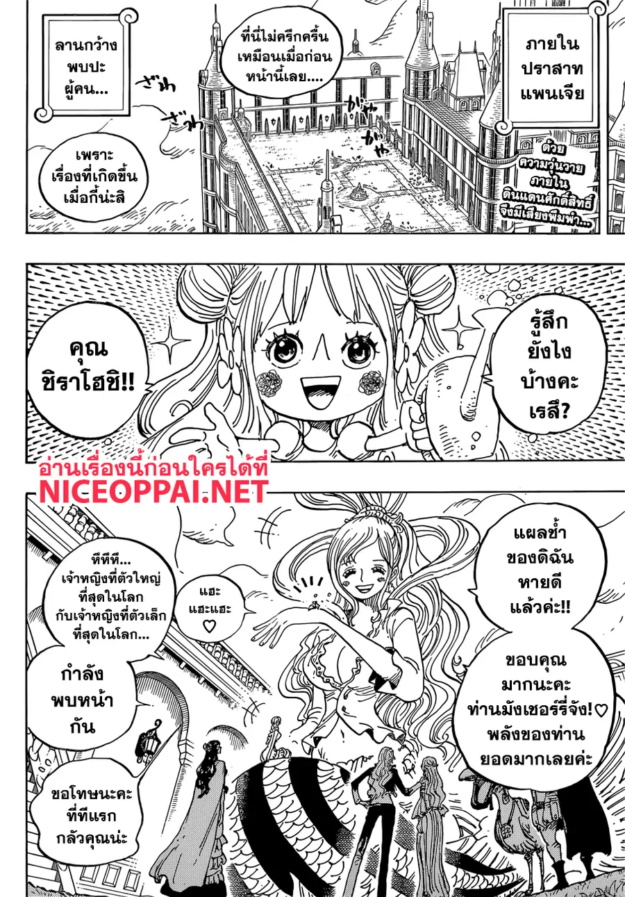 One Piece ตอนที่ 908 หน้า 2