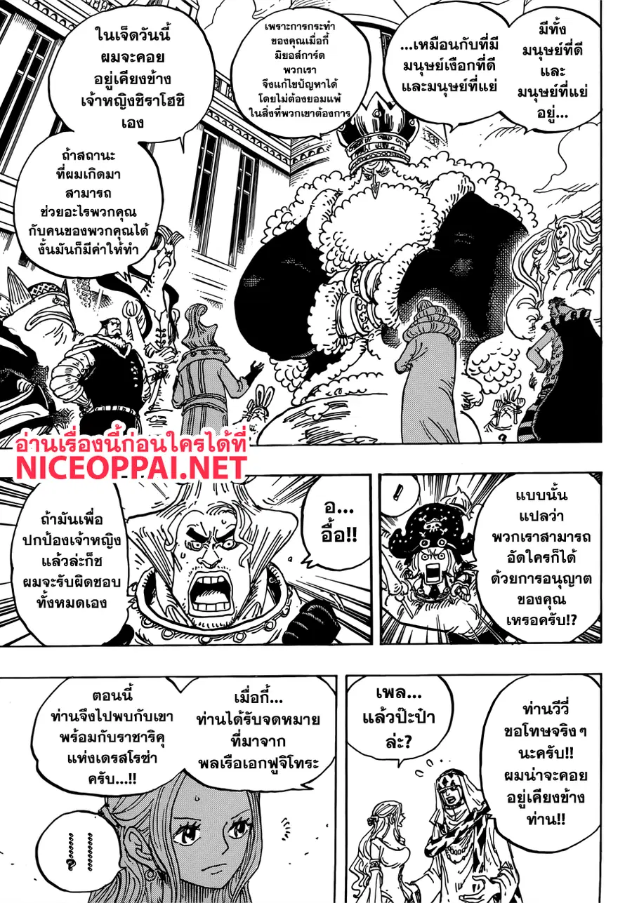 One Piece ตอนที่ 908 หน้า 3
