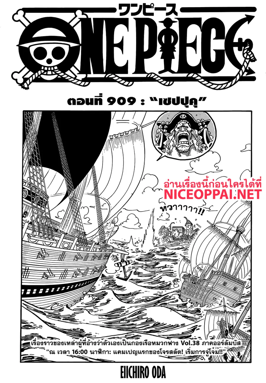 One Piece ตอนที่ 909 หน้า 1
