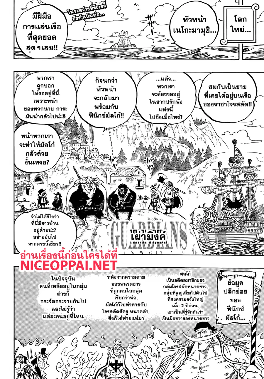 One Piece ตอนที่ 909 หน้า 2