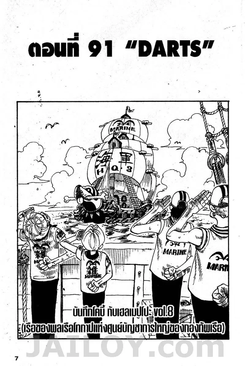 One Piece ตอนที่ 91 หน้า 1