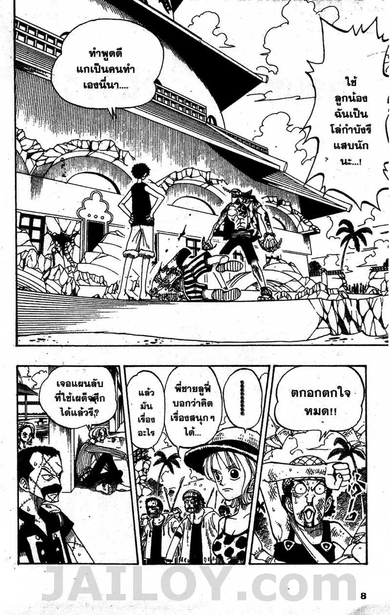 One Piece ตอนที่ 91 หน้า 2