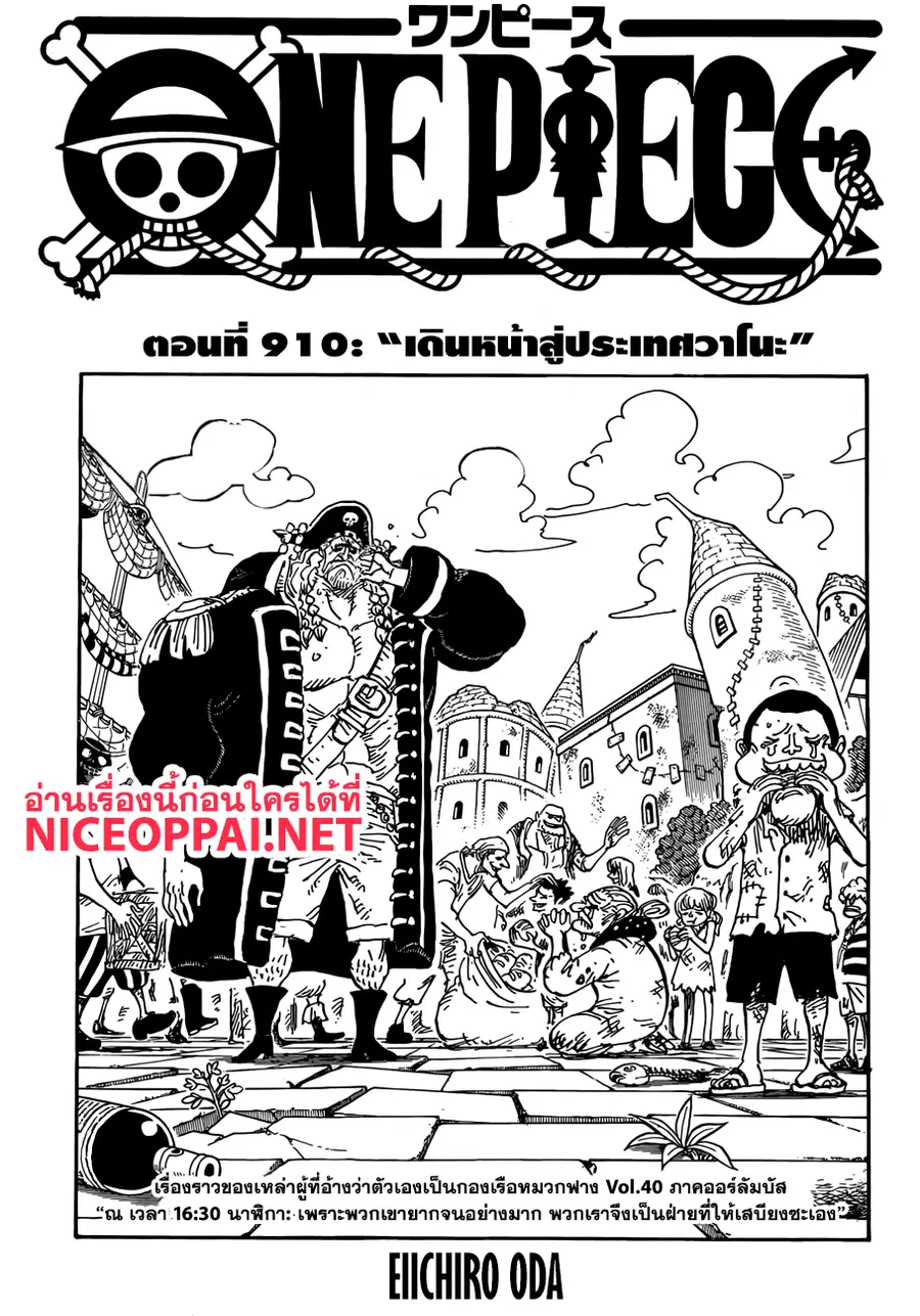 One Piece ตอนที่ 910 หน้า 1