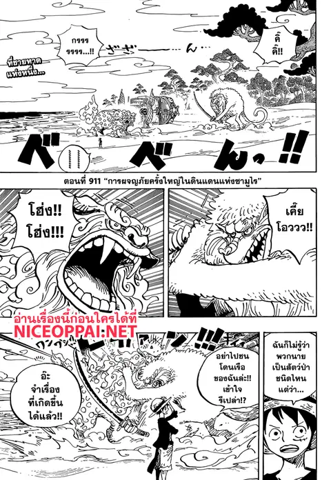 One Piece ตอนที่ 911 หน้า 2