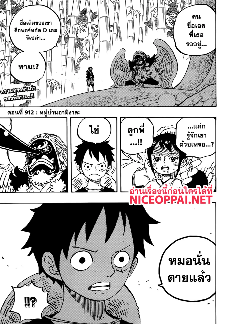 One Piece ตอนที่ 912 หน้า 2