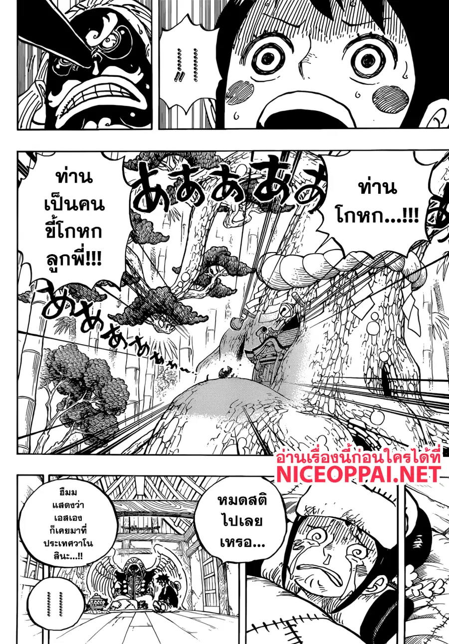 One Piece ตอนที่ 912 หน้า 3