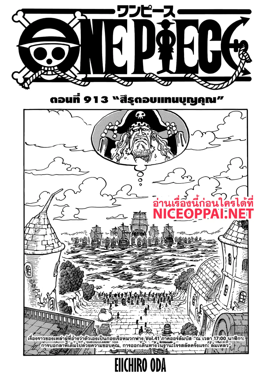 One Piece ตอนที่ 913 หน้า 1