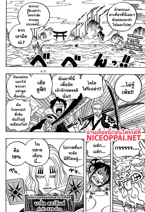 One Piece ตอนที่ 913 หน้า 2