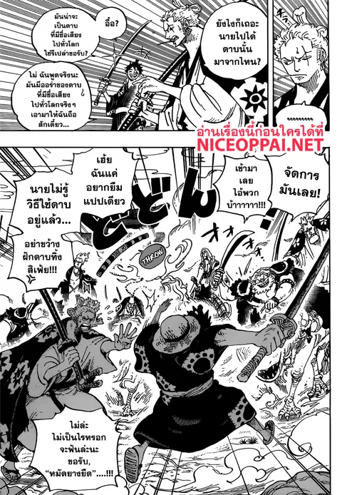 One Piece ตอนที่ 913 หน้า 3
