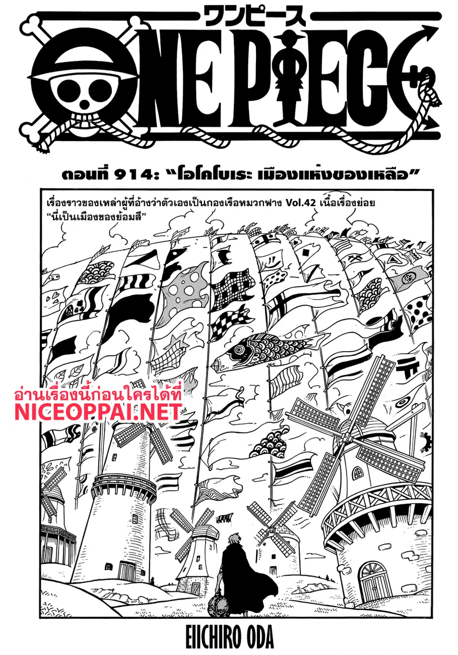 One Piece ตอนที่ 914 หน้า 1
