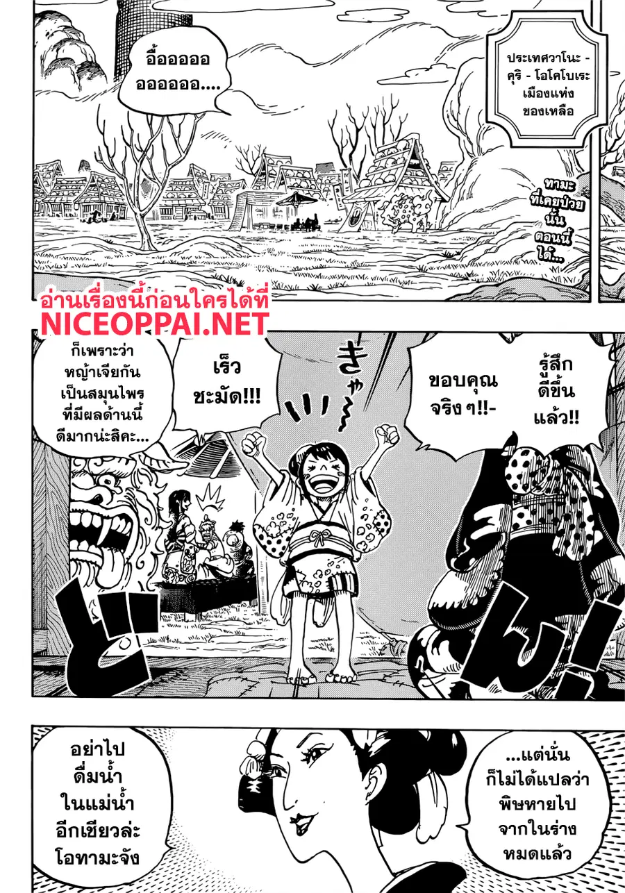 One Piece ตอนที่ 914 หน้า 2