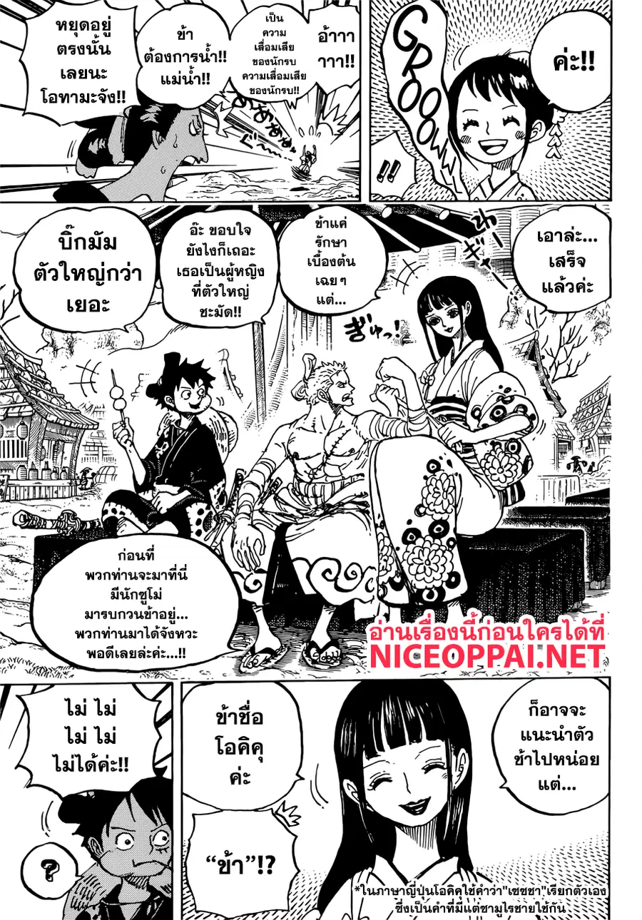 One Piece ตอนที่ 914 หน้า 3