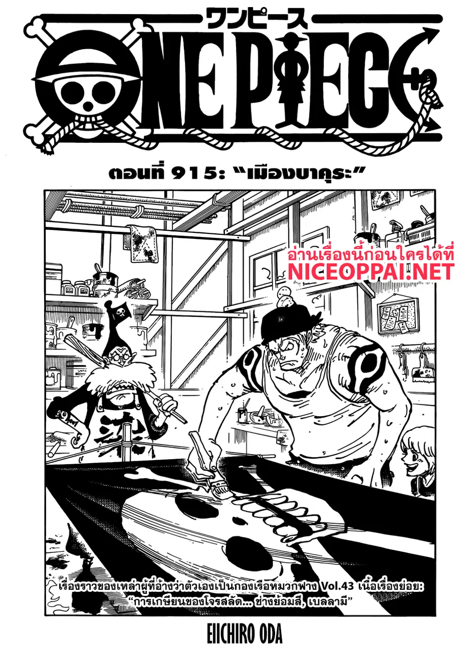One Piece ตอนที่ 915 หน้า 1