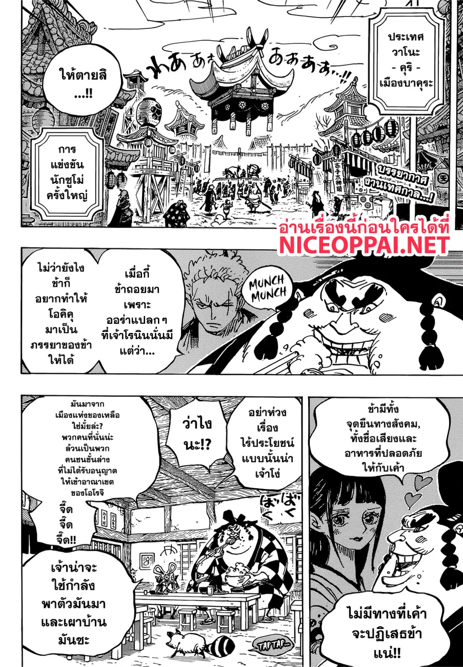 One Piece ตอนที่ 915 หน้า 2