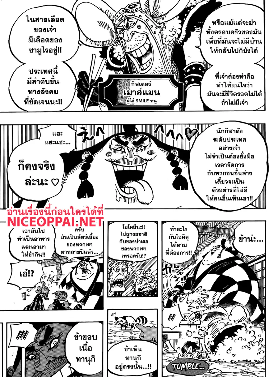 One Piece ตอนที่ 915 หน้า 3