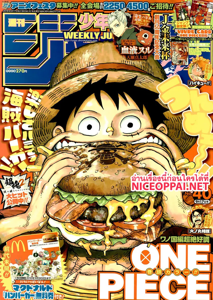 One Piece ตอนที่ 916 หน้า 1