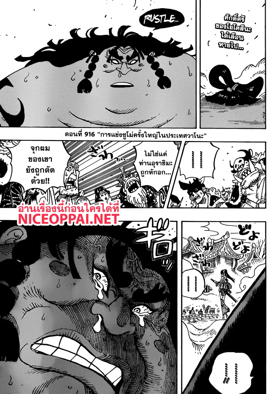 One Piece ตอนที่ 916 หน้า 3