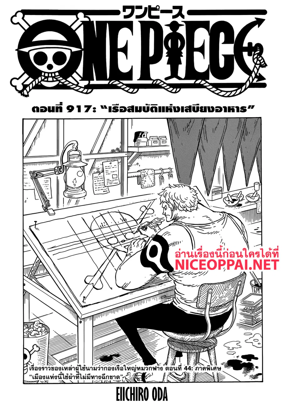 One Piece ตอนที่ 917 หน้า 1