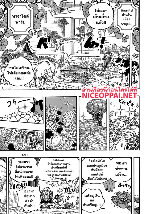 One Piece ตอนที่ 917 หน้า 3