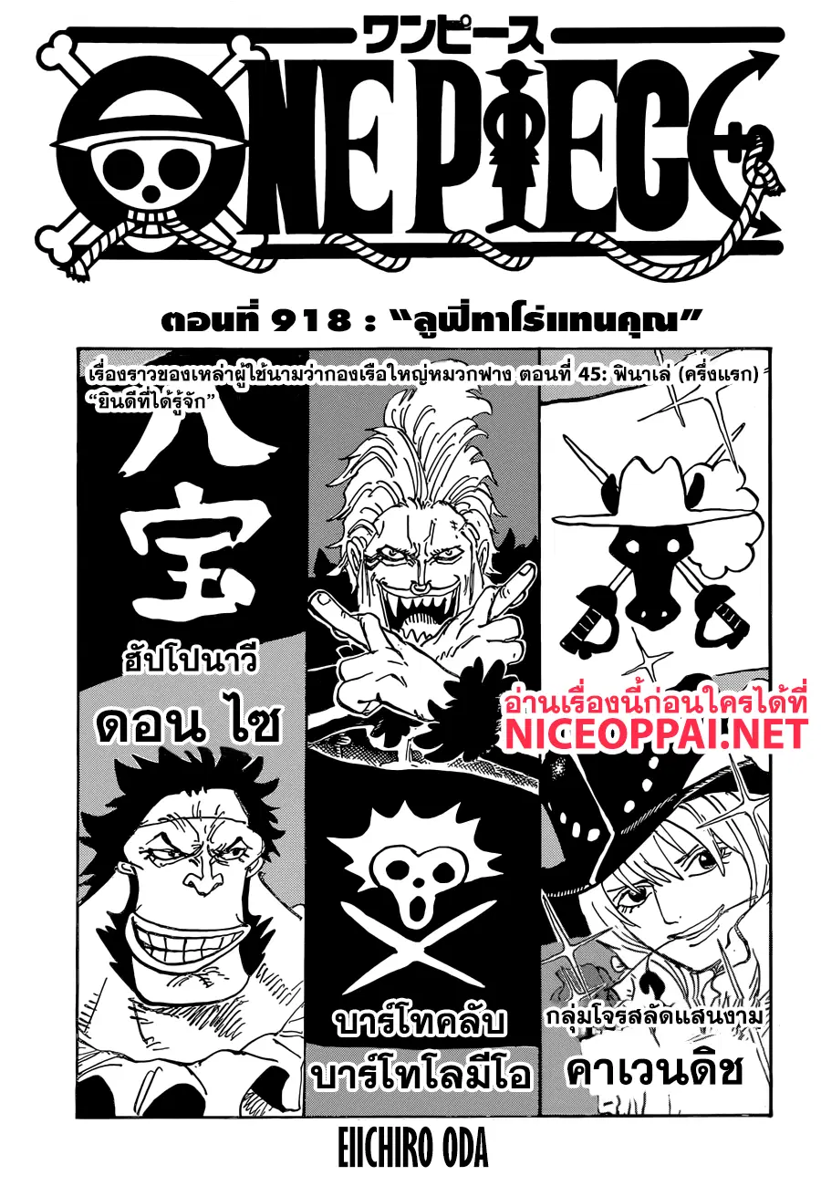 One Piece ตอนที่ 918 หน้า 1